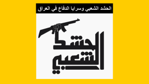 Iraqi Prime minister addresses concerns about Hashd al-Shaabi