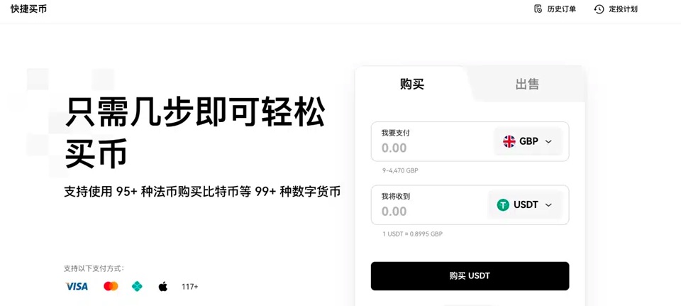 購買泰達幣